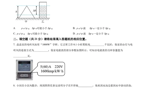 精品解析：2022年上海市闵行区中考二模物理试题（原卷版）(1)_0122026上海中考一模二模真题试卷_2025-2012年_4.上海中考物理一模二模（14-24）_二模_2022年上海市中考物理二模试卷（16份）