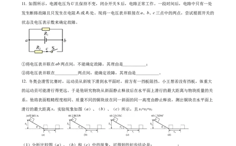 精品解析：2022年上海市闵行区中考二模物理试题（原卷版）(1)_0122026上海中考一模二模真题试卷_2025-2012年_4.上海中考物理一模二模（14-24）_二模_2022年上海市中考物理二模试卷（16份）