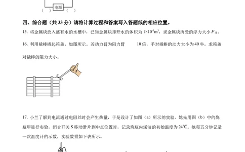 精品解析：2022年上海市闵行区中考二模物理试题（原卷版）(1)_0122026上海中考一模二模真题试卷_2025-2012年_4.上海中考物理一模二模（14-24）_二模_2022年上海市中考物理二模试卷（16份）