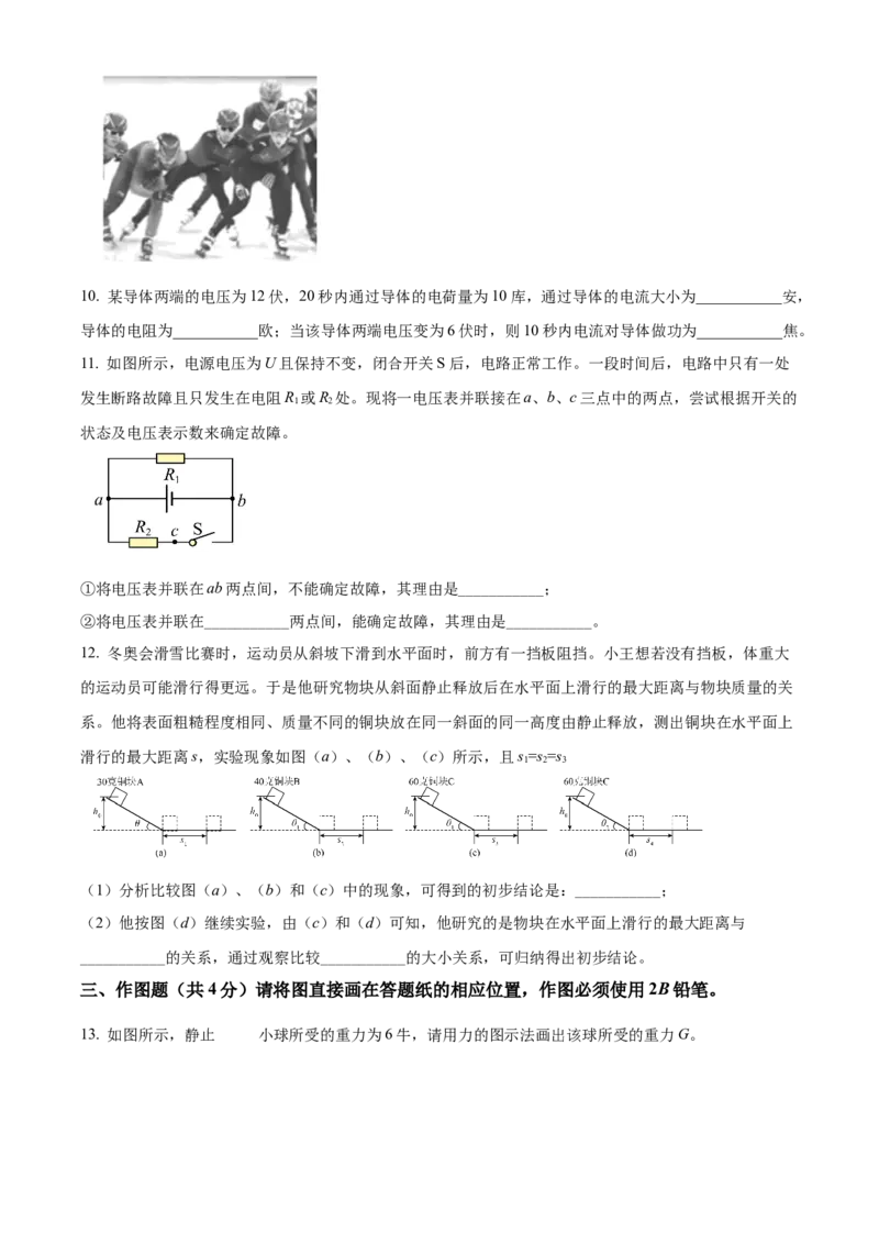 精品解析：2022年上海市闵行区中考二模物理试题（原卷版）(1)_0122026上海中考一模二模真题试卷_2025-2012年_4.上海中考物理一模二模（14-24）_二模_2022年上海市中考物理二模试卷（16份）