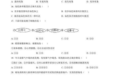 精品解析：上海市徐汇中学2022-2023学年八年级上学期期末生物试题（原卷版）_0122026上海中考一模二模真题试卷_2026年上海一模_上海1500初中高中试卷_初中_八年级_上学期_3：期末