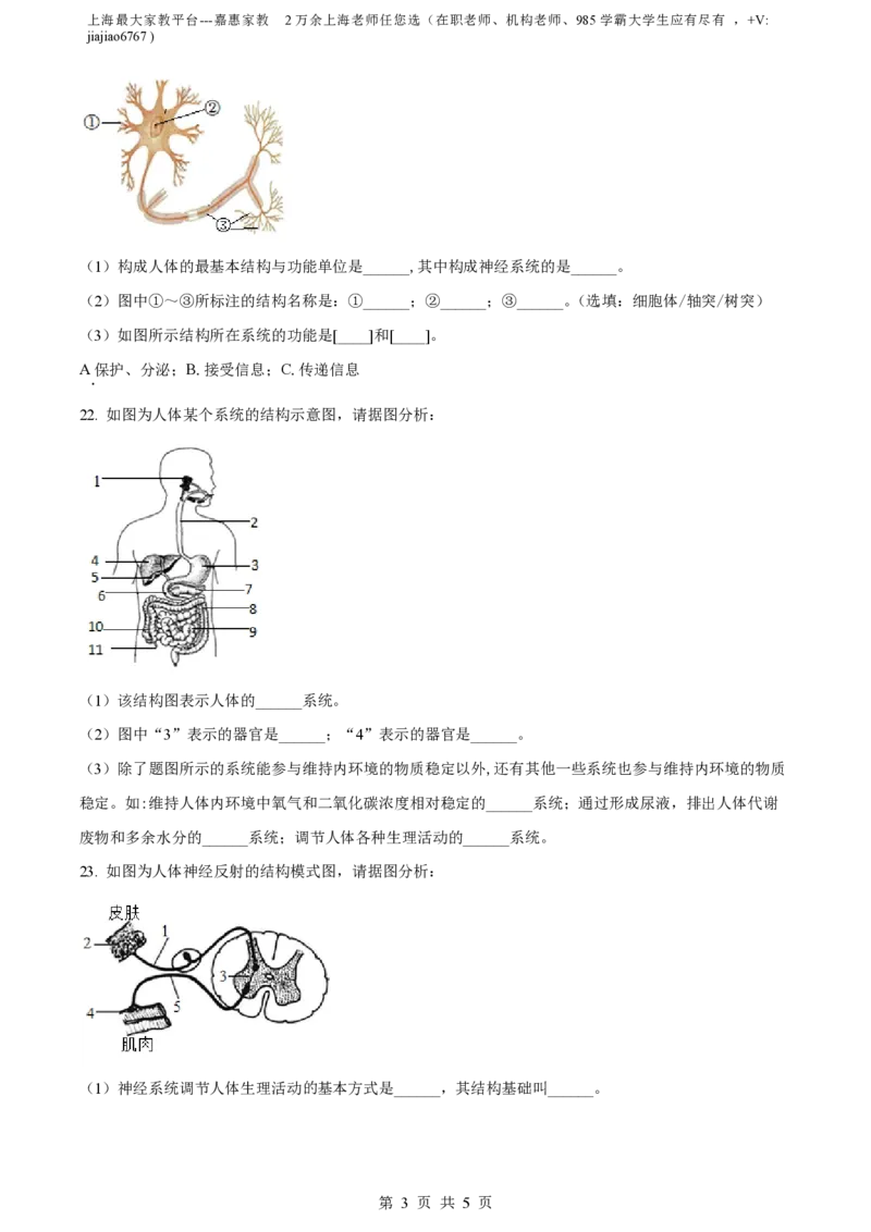 精品解析：上海市徐汇中学2022-2023学年八年级上学期期末生物试题（原卷版）_0122026上海中考一模二模真题试卷_2026年上海一模_上海1500初中高中试卷_初中_八年级_上学期_3：期末