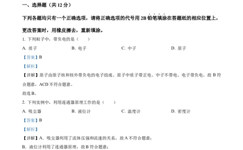 精品解析：2024年上海市杨浦区中考三模物理试题（解析版）_0122026上海中考一模二模真题试卷_2025-2012年_4.上海中考物理一模二模（14-24）_二模_赠品（三模）