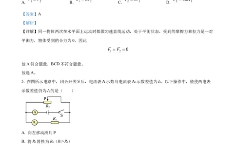 精品解析：2024年上海市杨浦区中考三模物理试题（解析版）_0122026上海中考一模二模真题试卷_2025-2012年_4.上海中考物理一模二模（14-24）_二模_赠品（三模）