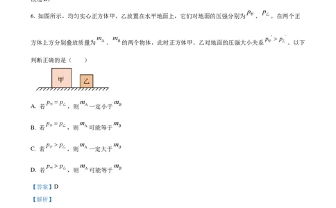 精品解析：2024年上海市杨浦区中考三模物理试题（解析版）_0122026上海中考一模二模真题试卷_2025-2012年_4.上海中考物理一模二模（14-24）_二模_赠品（三模）