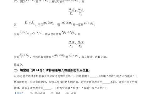 精品解析：2024年上海市杨浦区中考三模物理试题（解析版）_0122026上海中考一模二模真题试卷_2025-2012年_4.上海中考物理一模二模（14-24）_二模_赠品（三模）