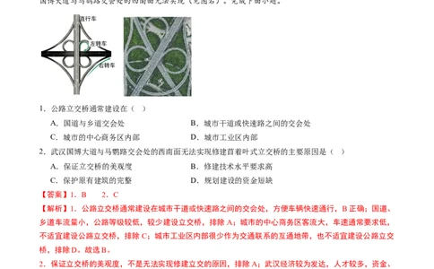 4.1区域发展对交通运输的影响（练习）（解析版）_新高考复习资料_2024年新高考复习资料_一轮复习资料_完备战2024年高考地理一轮复习考点帮（新高考专用）_第三部分人文地理