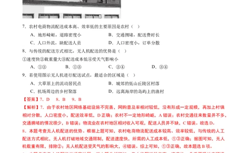 4.1区域发展对交通运输的影响（练习）（解析版）_新高考复习资料_2024年新高考复习资料_一轮复习资料_完备战2024年高考地理一轮复习考点帮（新高考专用）_第三部分人文地理
