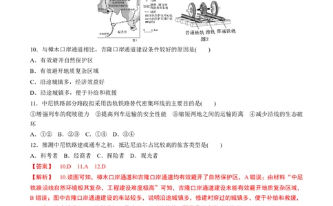 4.1区域发展对交通运输的影响（练习）（解析版）_新高考复习资料_2024年新高考复习资料_一轮复习资料_完备战2024年高考地理一轮复习考点帮（新高考专用）_第三部分人文地理