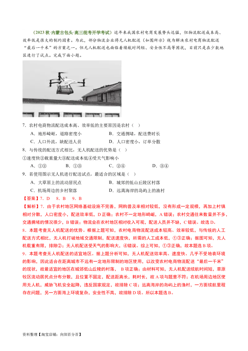 4.1区域发展对交通运输的影响（练习）（解析版）_新高考复习资料_2024年新高考复习资料_一轮复习资料_完备战2024年高考地理一轮复习考点帮（新高考专用）_第三部分人文地理