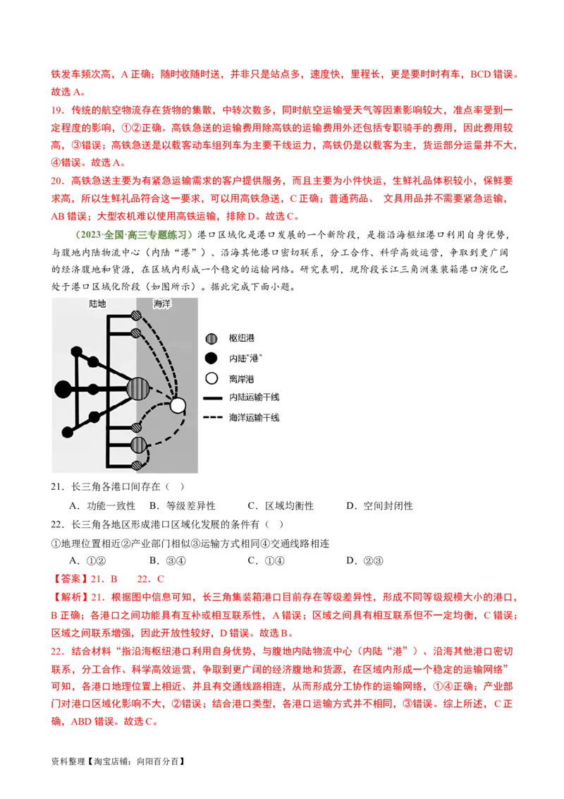 4.1区域发展对交通运输的影响（练习）（解析版）_新高考复习资料_2024年新高考复习资料_一轮复习资料_完备战2024年高考地理一轮复习考点帮（新高考专用）_第三部分人文地理