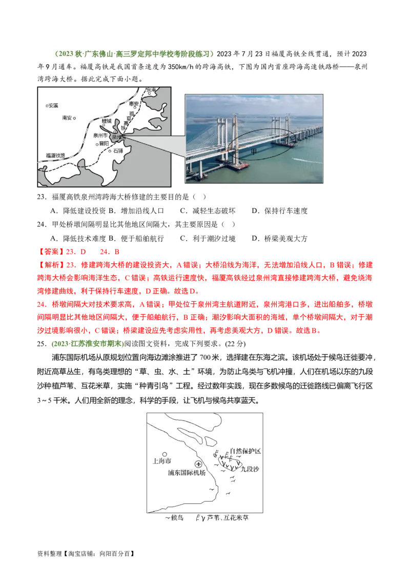 4.1区域发展对交通运输的影响（练习）（解析版）_新高考复习资料_2024年新高考复习资料_一轮复习资料_完备战2024年高考地理一轮复习考点帮（新高考专用）_第三部分人文地理