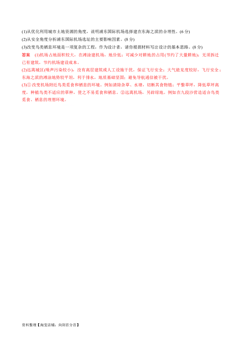 4.1区域发展对交通运输的影响（练习）（解析版）_新高考复习资料_2024年新高考复习资料_一轮复习资料_完备战2024年高考地理一轮复习考点帮（新高考专用）_第三部分人文地理