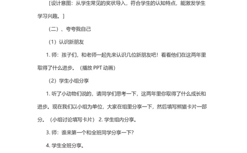 16奖励一下自己&nbsp;说课稿_26新二年级道法下册（统编版）_版本一_部编版道德与法治2下_旧版_道法2下课件教案_07.道法2下说课稿