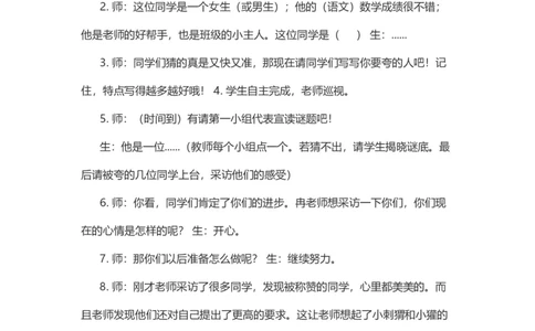 16奖励一下自己&nbsp;说课稿_26新二年级道法下册（统编版）_版本一_部编版道德与法治2下_旧版_道法2下课件教案_07.道法2下说课稿