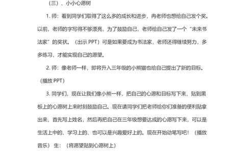 16奖励一下自己&nbsp;说课稿_26新二年级道法下册（统编版）_版本一_部编版道德与法治2下_旧版_道法2下课件教案_07.道法2下说课稿