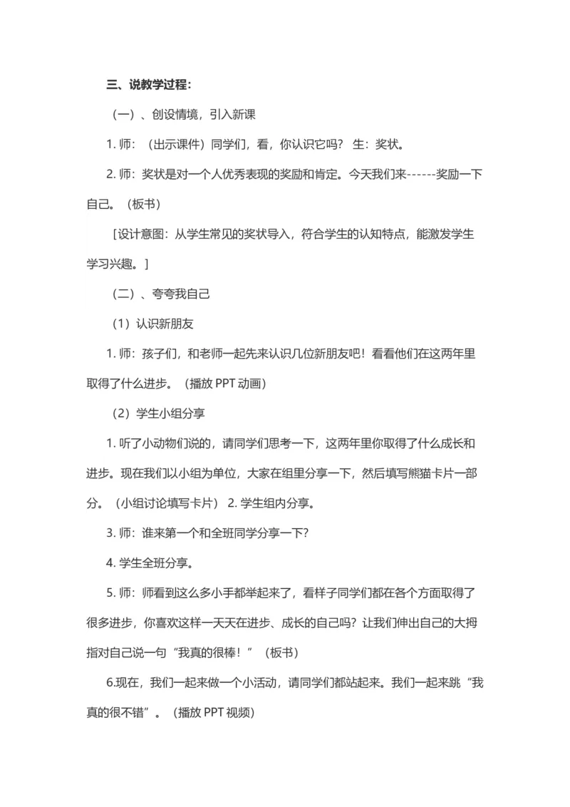 16奖励一下自己&nbsp;说课稿_26新二年级道法下册（统编版）_版本一_部编版道德与法治2下_旧版_道法2下课件教案_07.道法2下说课稿