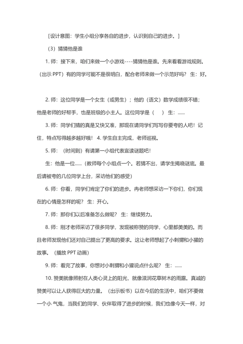 16奖励一下自己&nbsp;说课稿_26新二年级道法下册（统编版）_版本一_部编版道德与法治2下_旧版_道法2下课件教案_07.道法2下说课稿