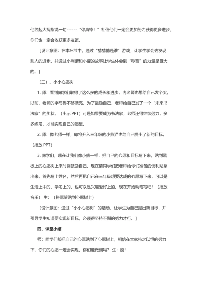 16奖励一下自己&nbsp;说课稿_26新二年级道法下册（统编版）_版本一_部编版道德与法治2下_旧版_道法2下课件教案_07.道法2下说课稿