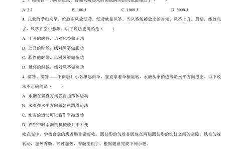 精品解析：上海市上海交通大学附属中学2022-2023学年高一下学期期中物理试题（原卷版）_0122026上海中考一模二模真题试卷_2026年上海一模_上海1500初中高中试卷_高中_高一_下学期