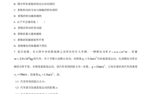 精品解析：上海市上海交通大学附属中学2022-2023学年高一下学期期中物理试题（原卷版）_0122026上海中考一模二模真题试卷_2026年上海一模_上海1500初中高中试卷_高中_高一_下学期