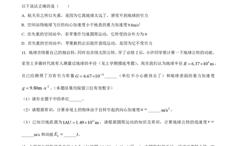 精品解析：上海市上海交通大学附属中学2022-2023学年高一下学期期中物理试题（原卷版）_0122026上海中考一模二模真题试卷_2026年上海一模_上海1500初中高中试卷_高中_高一_下学期