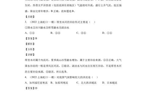 专题15水的运动_新高考复习资料_2022年新高考复习资料_2022年高考地理全二轮复习高频考点热点专项突破训练_专题15水的运动综合训练（原卷版+解析版）