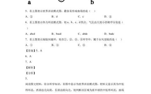 专题15水的运动_新高考复习资料_2022年新高考复习资料_2022年高考地理全二轮复习高频考点热点专项突破训练_专题15水的运动综合训练（原卷版+解析版）