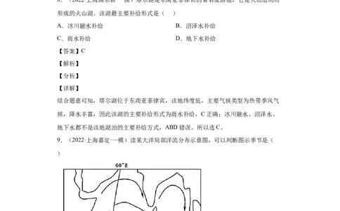专题15水的运动_新高考复习资料_2022年新高考复习资料_2022年高考地理全二轮复习高频考点热点专项突破训练_专题15水的运动综合训练（原卷版+解析版）