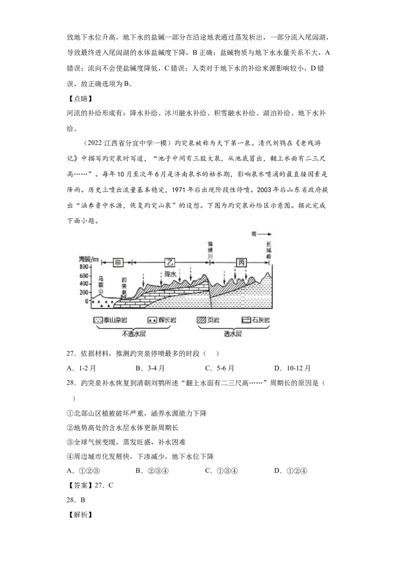 专题15水的运动_新高考复习资料_2022年新高考复习资料_2022年高考地理全二轮复习高频考点热点专项突破训练_专题15水的运动综合训练（原卷版+解析版）