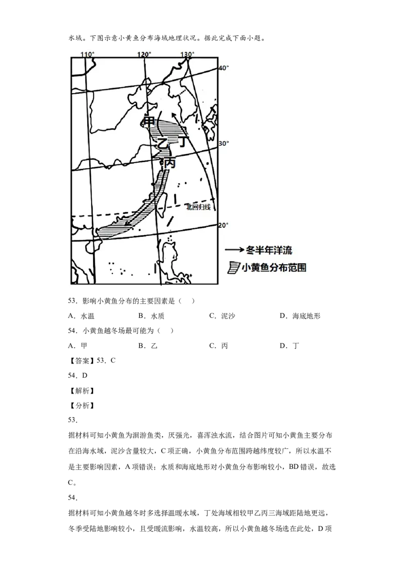 专题15水的运动_新高考复习资料_2022年新高考复习资料_2022年高考地理全二轮复习高频考点热点专项突破训练_专题15水的运动综合训练（原卷版+解析版）