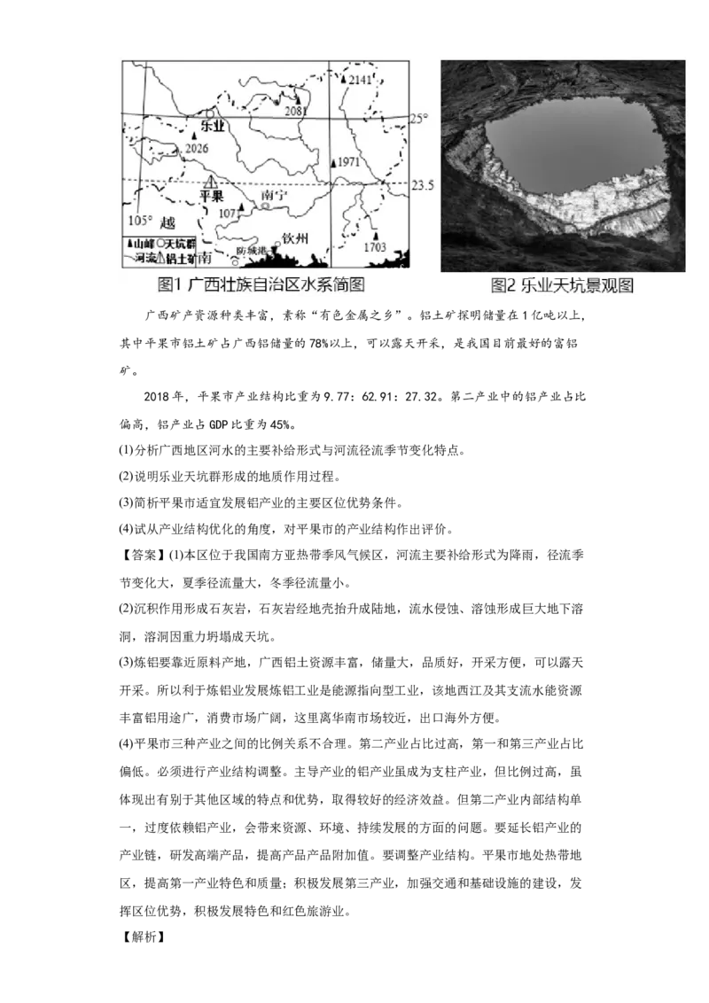 专题15水的运动_新高考复习资料_2022年新高考复习资料_2022年高考地理全二轮复习高频考点热点专项突破训练_专题15水的运动综合训练（原卷版+解析版）