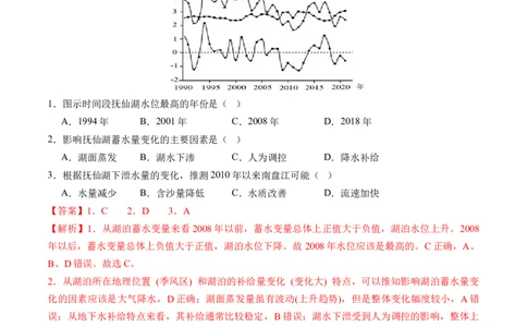 专题04微专题水量平衡、含沙量与输沙量、湖泊（练习）（解析版）_新高考复习资料_2024年新高考复习资料_二轮复习资料_2024年高考地理二轮复习讲练测（新教材新高考）_配套练习