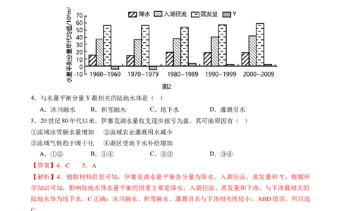 专题04微专题水量平衡、含沙量与输沙量、湖泊（练习）（解析版）_新高考复习资料_2024年新高考复习资料_二轮复习资料_2024年高考地理二轮复习讲练测（新教材新高考）_配套练习