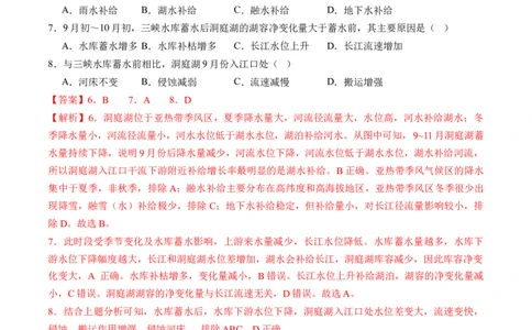 专题04微专题水量平衡、含沙量与输沙量、湖泊（练习）（解析版）_新高考复习资料_2024年新高考复习资料_二轮复习资料_2024年高考地理二轮复习讲练测（新教材新高考）_配套练习