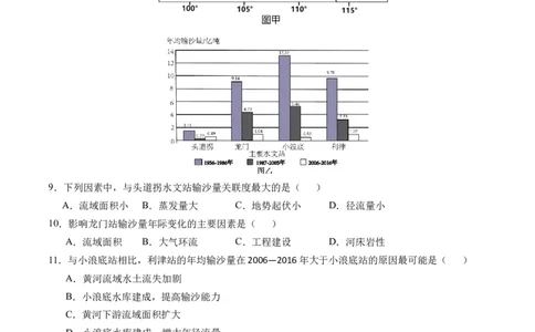 专题04微专题水量平衡、含沙量与输沙量、湖泊（练习）（解析版）_新高考复习资料_2024年新高考复习资料_二轮复习资料_2024年高考地理二轮复习讲练测（新教材新高考）_配套练习