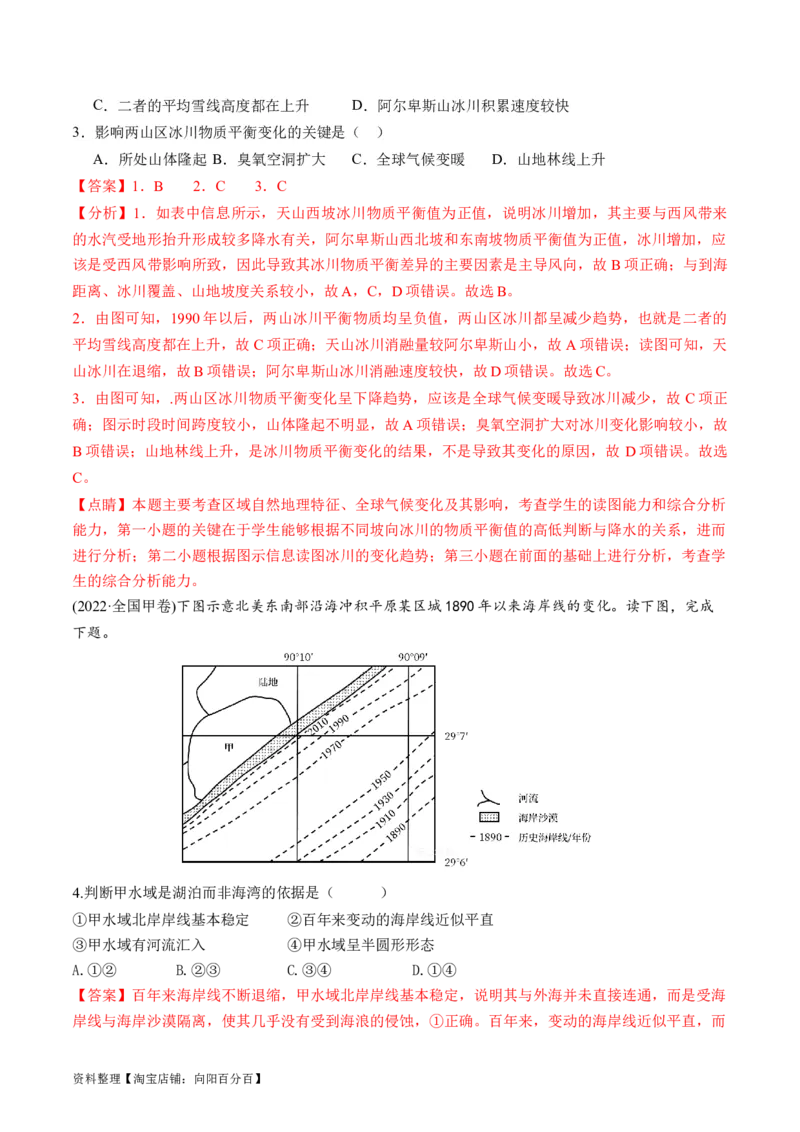 专题04微专题水量平衡、含沙量与输沙量、湖泊（练习）（解析版）_新高考复习资料_2024年新高考复习资料_二轮复习资料_2024年高考地理二轮复习讲练测（新教材新高考）_配套练习