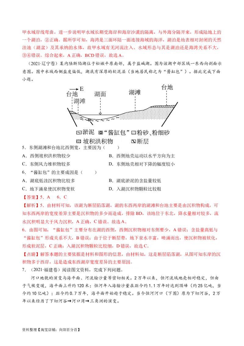 专题04微专题水量平衡、含沙量与输沙量、湖泊（练习）（解析版）_新高考复习资料_2024年新高考复习资料_二轮复习资料_2024年高考地理二轮复习讲练测（新教材新高考）_配套练习