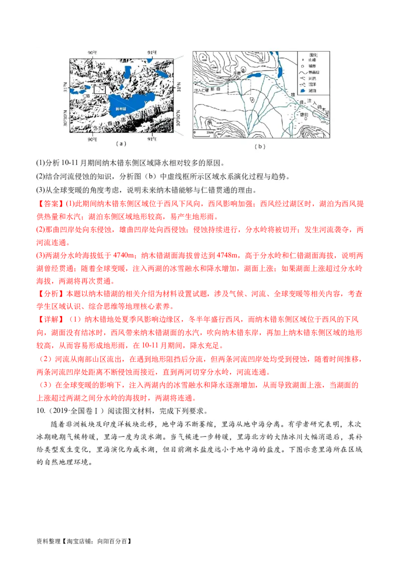 专题04微专题水量平衡、含沙量与输沙量、湖泊（练习）（解析版）_新高考复习资料_2024年新高考复习资料_二轮复习资料_2024年高考地理二轮复习讲练测（新教材新高考）_配套练习