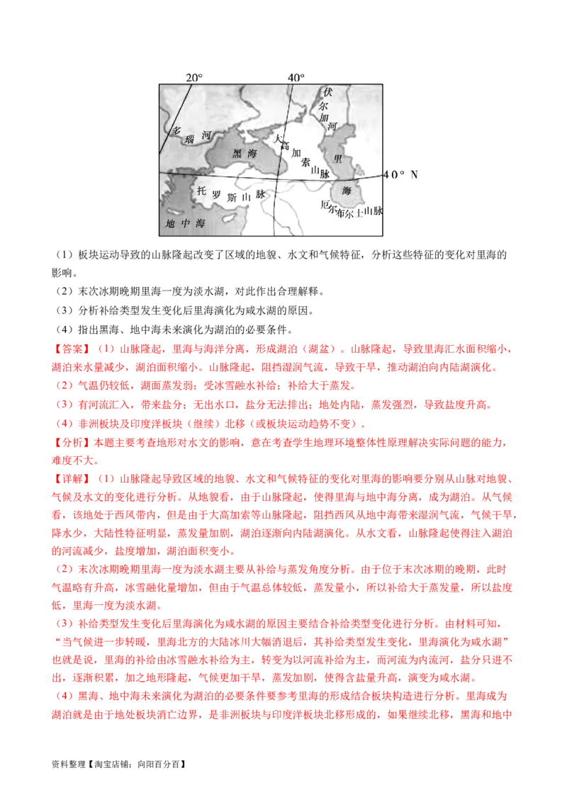 专题04微专题水量平衡、含沙量与输沙量、湖泊（练习）（解析版）_新高考复习资料_2024年新高考复习资料_二轮复习资料_2024年高考地理二轮复习讲练测（新教材新高考）_配套练习