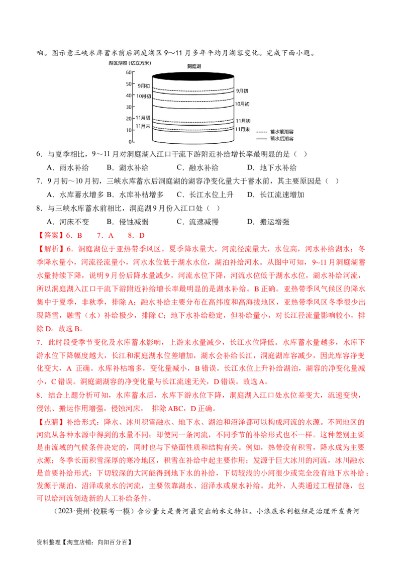 专题04微专题水量平衡、含沙量与输沙量、湖泊（练习）（解析版）_新高考复习资料_2024年新高考复习资料_二轮复习资料_2024年高考地理二轮复习讲练测（新教材新高考）_配套练习