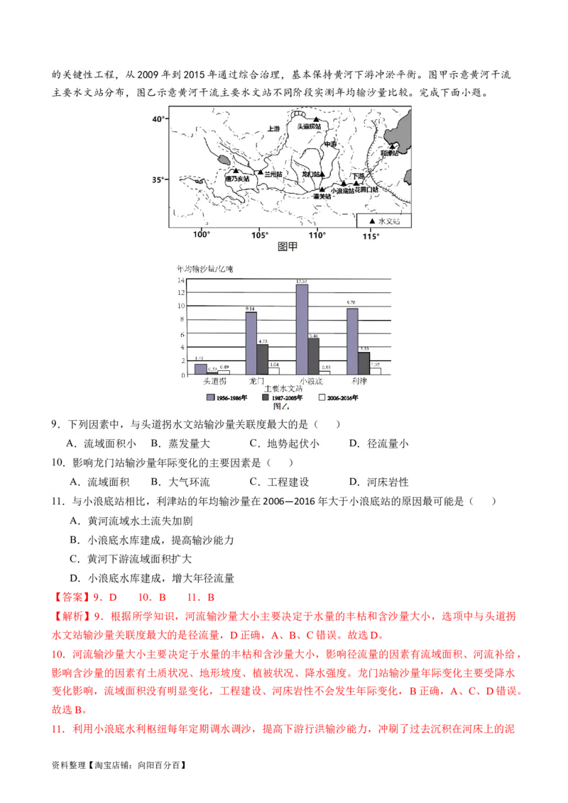 专题04微专题水量平衡、含沙量与输沙量、湖泊（练习）（解析版）_新高考复习资料_2024年新高考复习资料_二轮复习资料_2024年高考地理二轮复习讲练测（新教材新高考）_配套练习