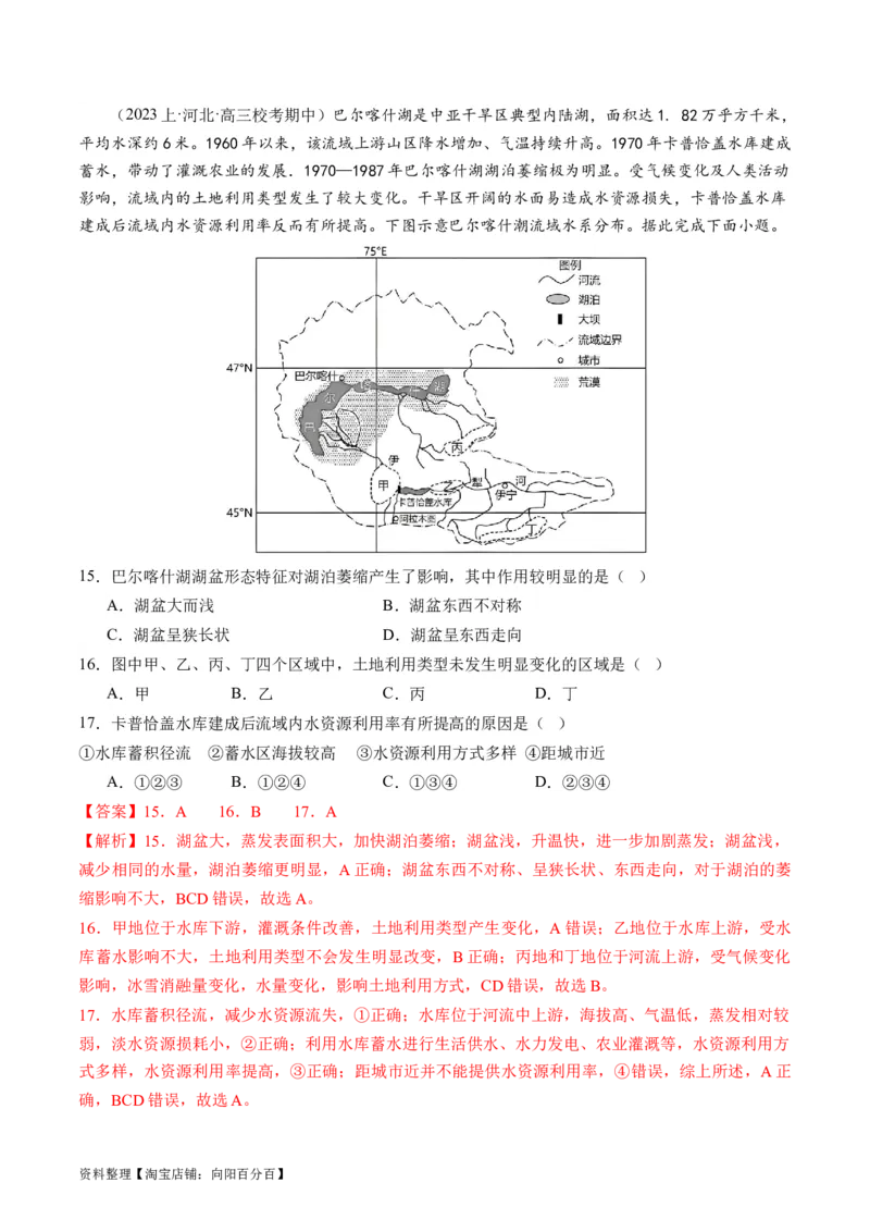 专题04微专题水量平衡、含沙量与输沙量、湖泊（练习）（解析版）_新高考复习资料_2024年新高考复习资料_二轮复习资料_2024年高考地理二轮复习讲练测（新教材新高考）_配套练习
