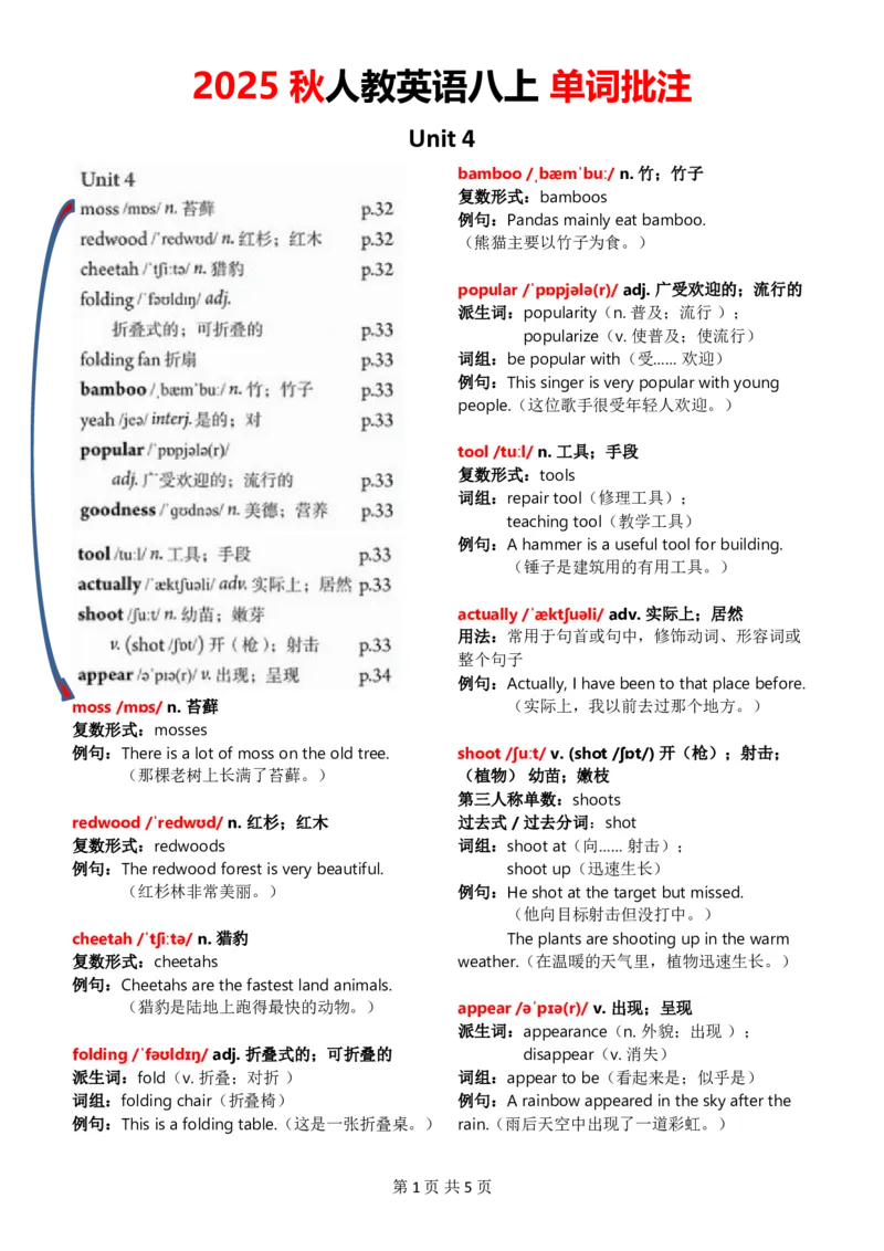 八上Unit4单词批注_加水印_最新人教版英语八年级上册_新版_初中英语8上新更新第三套可选择_07课堂笔记_单词批注