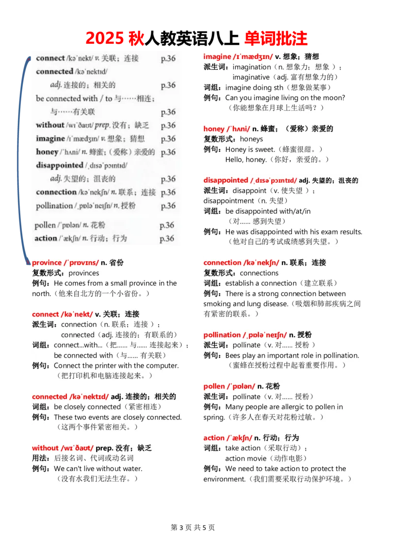 八上Unit4单词批注_加水印_最新人教版英语八年级上册_新版_初中英语8上新更新第三套可选择_07课堂笔记_单词批注