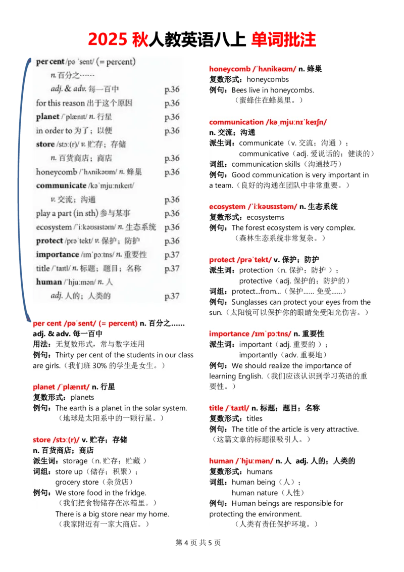 八上Unit4单词批注_加水印_最新人教版英语八年级上册_新版_初中英语8上新更新第三套可选择_07课堂笔记_单词批注