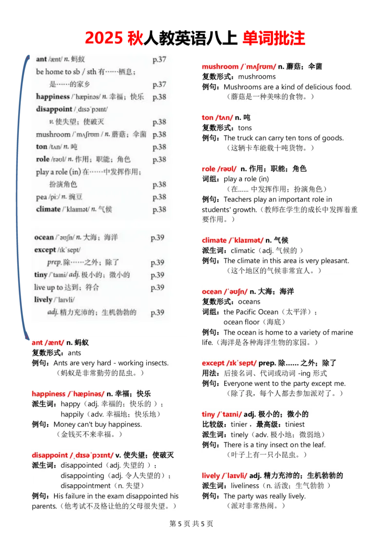 八上Unit4单词批注_加水印_最新人教版英语八年级上册_新版_初中英语8上新更新第三套可选择_07课堂笔记_单词批注