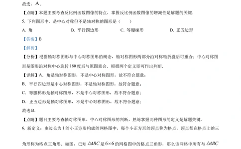 精品解析：2023年上海市杨浦区中考三模数学试卷（解析版）_0122026上海中考一模二模真题试卷_2025-2012年_2.上海中考数学一模二模（12-24）_二模_2023年上海市中考数学二模试卷（16区）