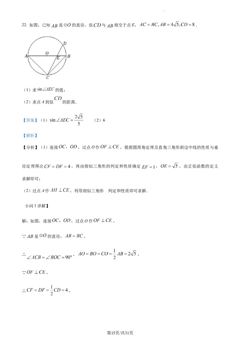 精品解析：2023年上海市杨浦区中考三模数学试卷（解析版）_0122026上海中考一模二模真题试卷_2025-2012年_2.上海中考数学一模二模（12-24）_二模_2023年上海市中考数学二模试卷（16区）