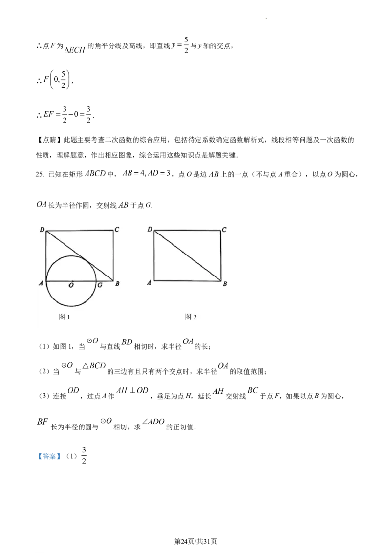 精品解析：2023年上海市杨浦区中考三模数学试卷（解析版）_0122026上海中考一模二模真题试卷_2025-2012年_2.上海中考数学一模二模（12-24）_二模_2023年上海市中考数学二模试卷（16区）